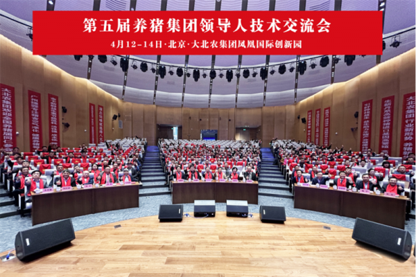 第五届养猪集团领导人技术交流会在京召开，金沙集团186cc成色董事长索跃敏受邀出席